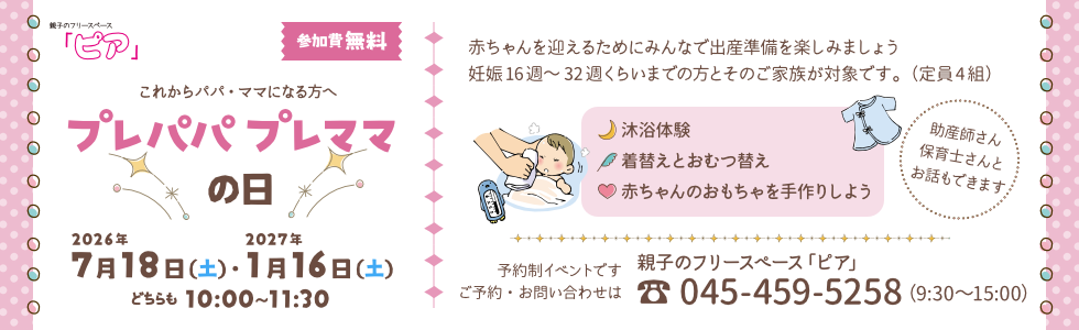 プレパパ プレママの日