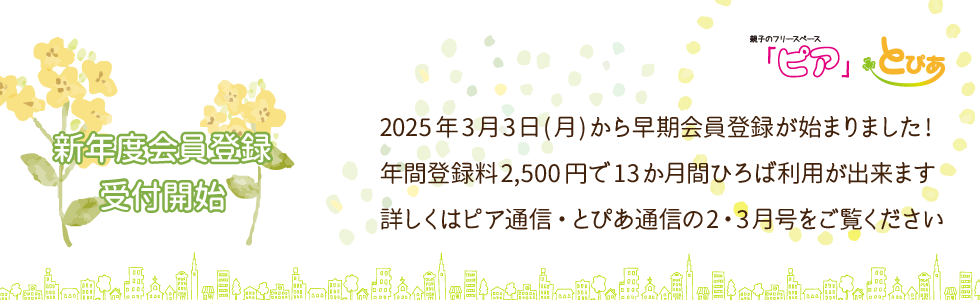 ひろば令和7年度会員登録受付中