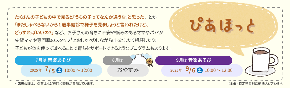 ぴあほっと