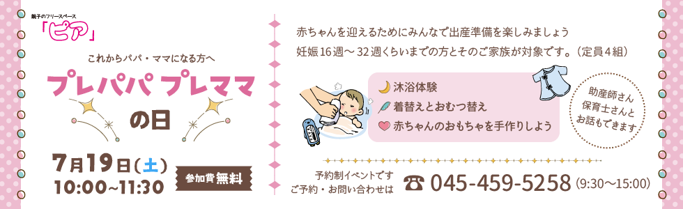 プレパパプレママの日