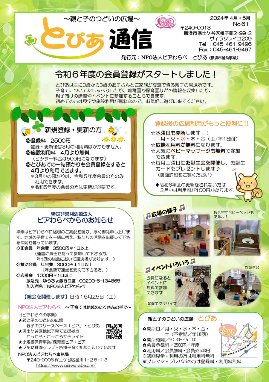 とぴあ通信・61号表面