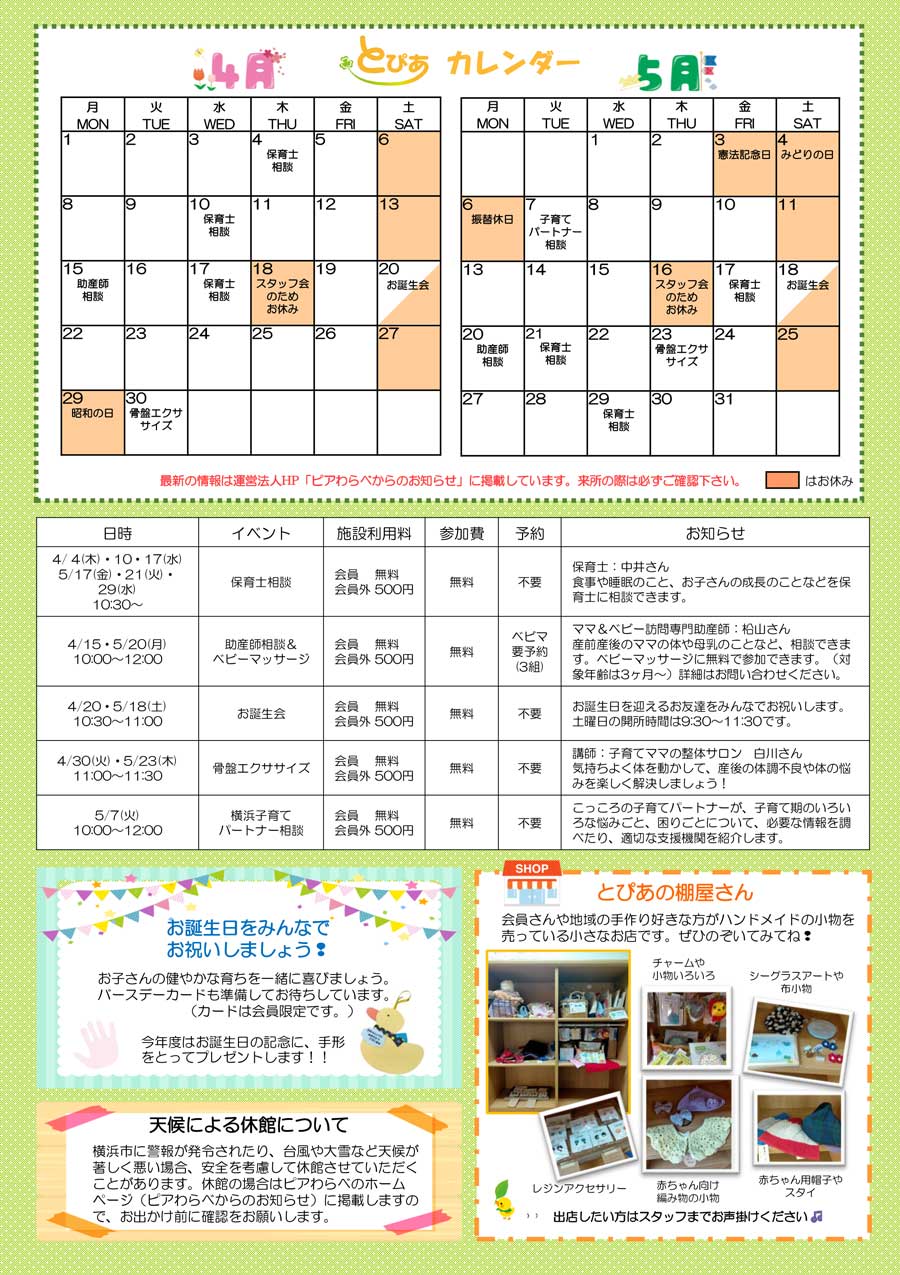 とぴあ通信・61号裏面