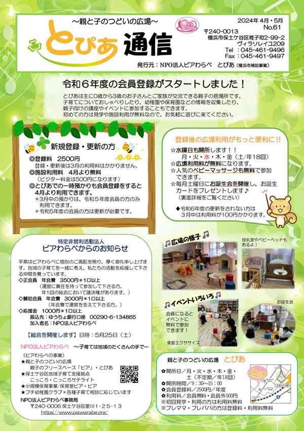 とぴあ通信61号サムネイル