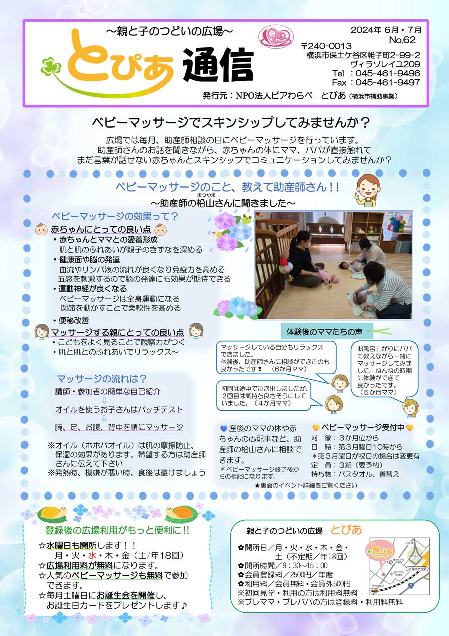 とぴあ通信・62号表面