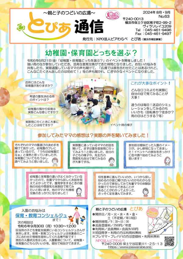 とぴあ通信63号サムネイル