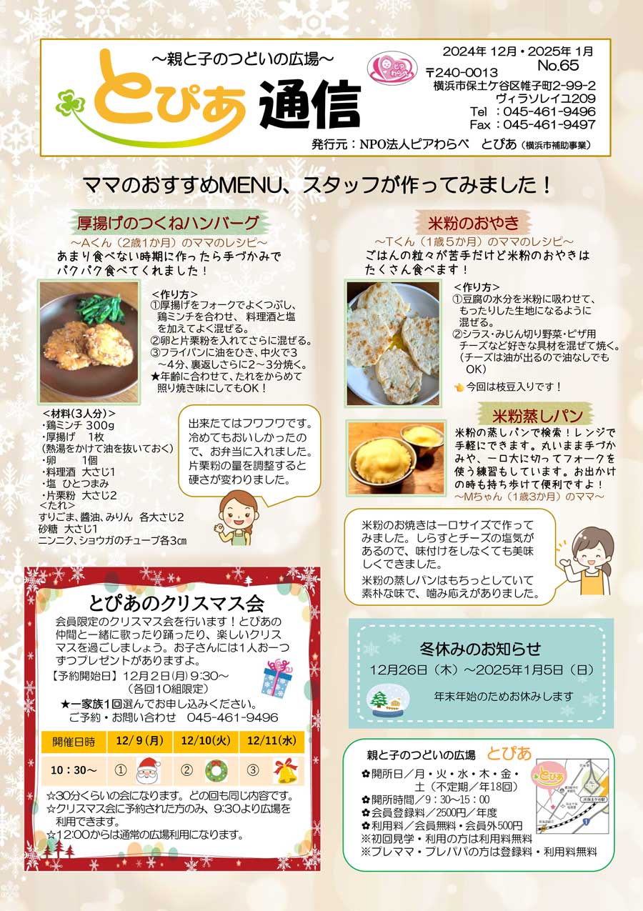 とぴあ通信・65号表面