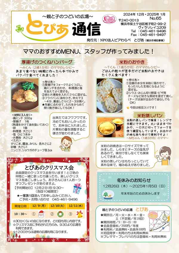 とぴあ通信65号サムネイル