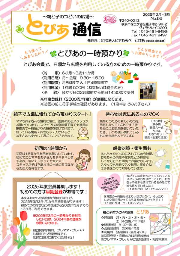 とぴあ通信66号サムネイル