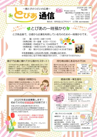 とぴあ通信66号サムネイル
