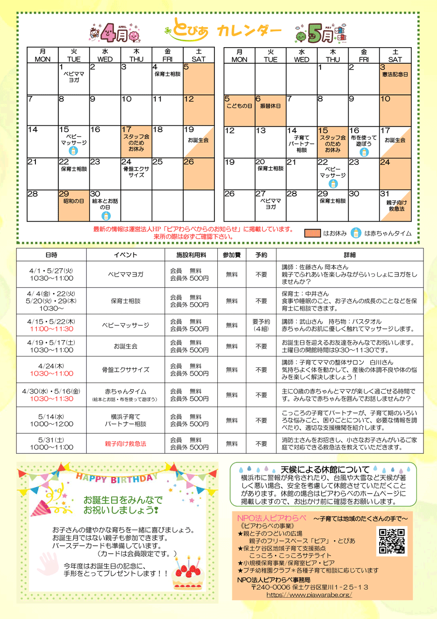 とぴあ通信・67号裏面