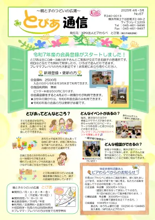 とぴあ通信67号サムネイル