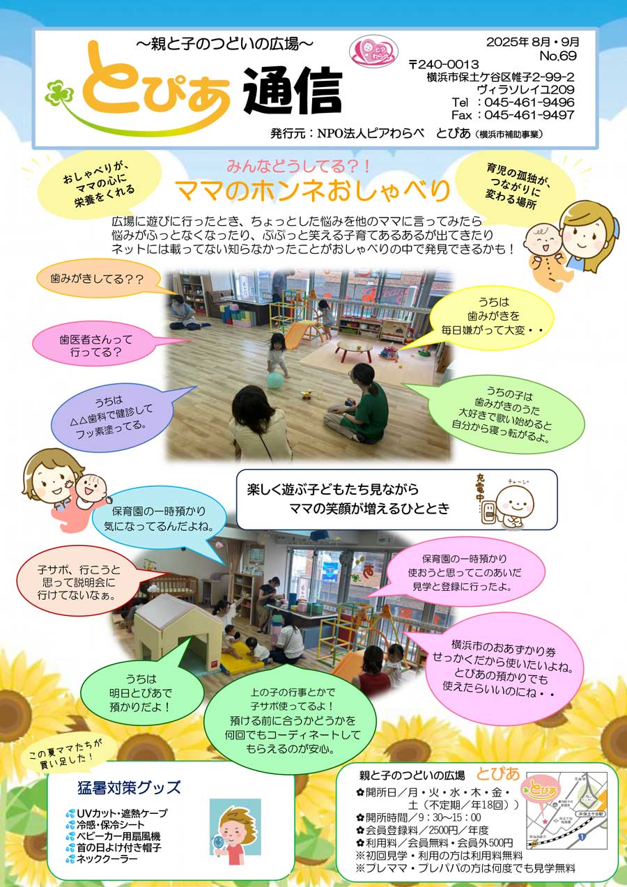 とぴあ通信・69号表面