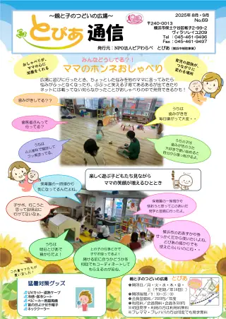 とぴあ通信69号サムネイル