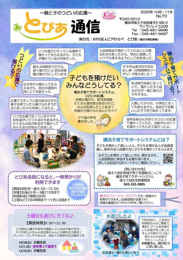 とぴあ通信69号サムネイル