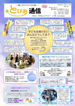 とぴあ通信70号サムネイル