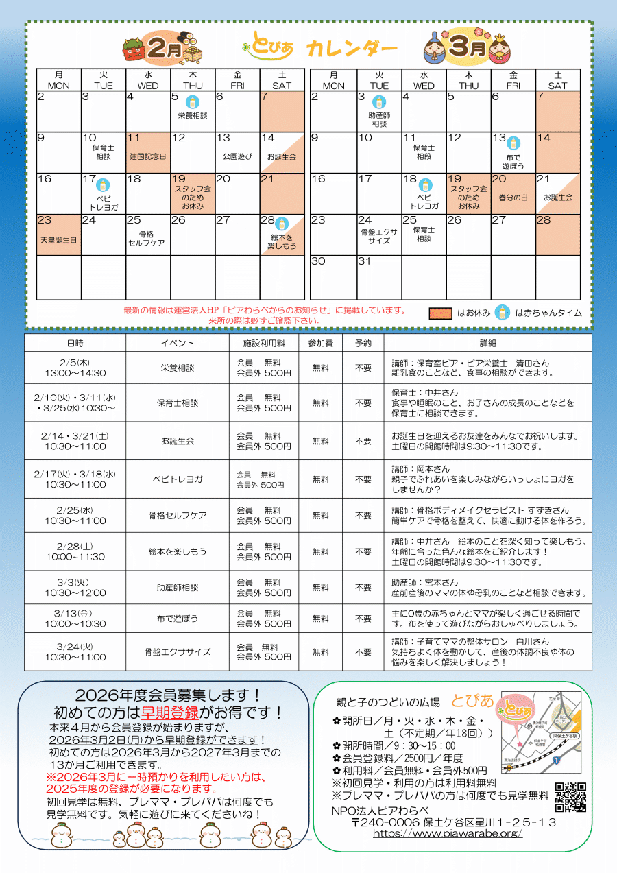 とぴあ通信・最新号裏面