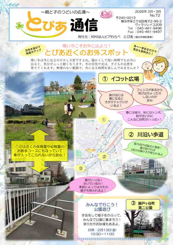 とぴあ通信72号サムネイル