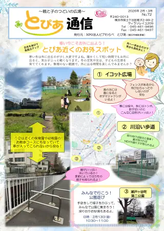 とぴあ通信72号サムネイル