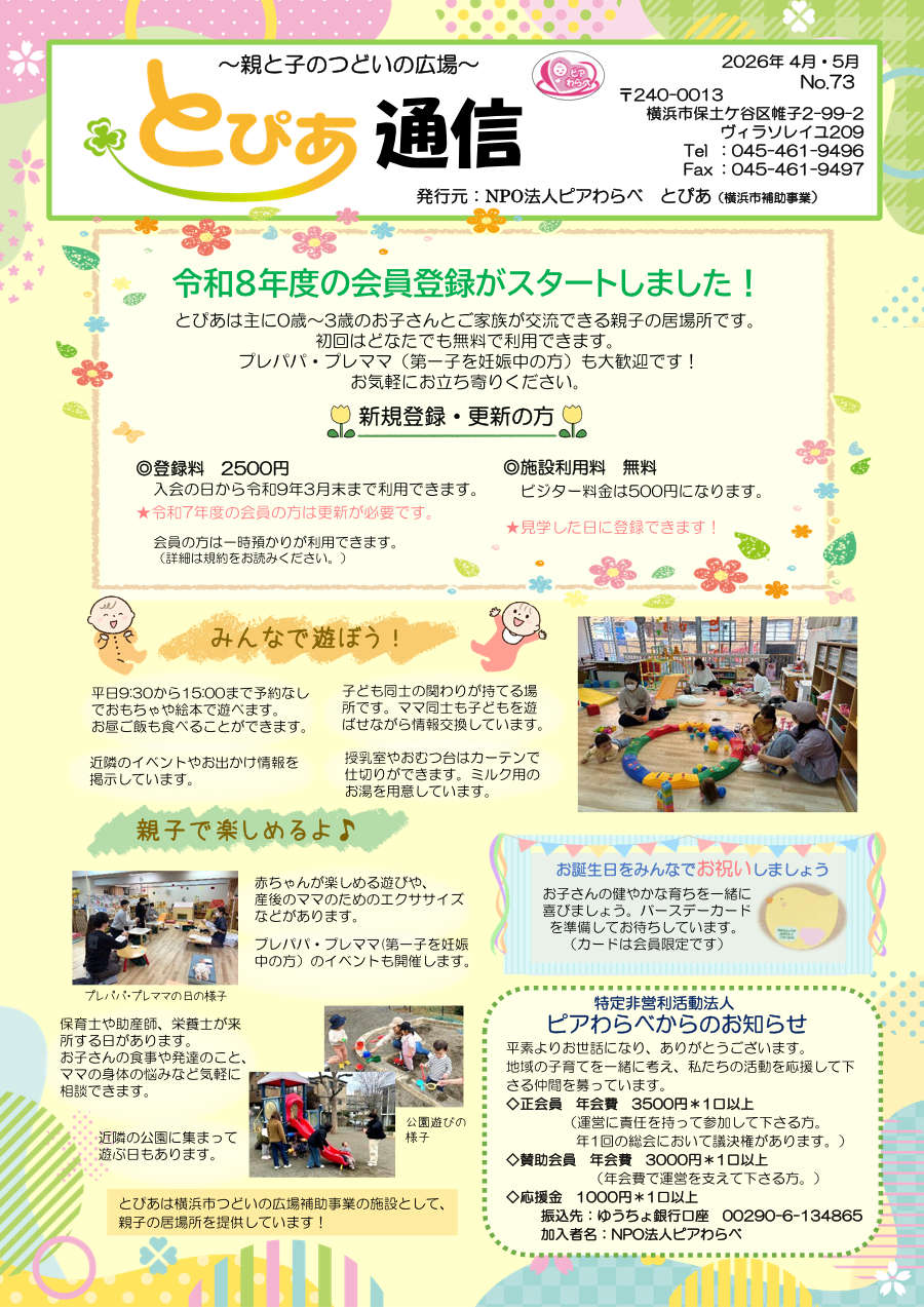 とぴあ通信・最新号表面