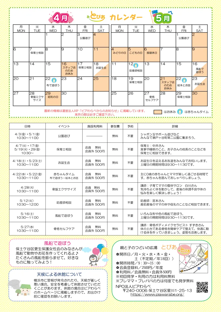 とぴあ通信73号裏面