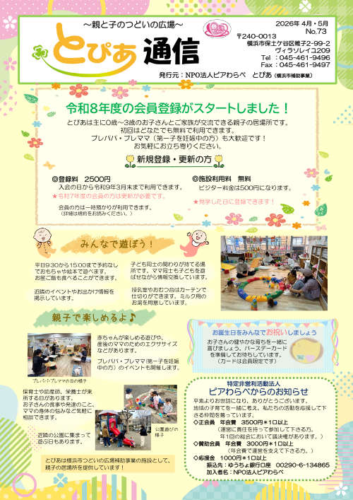 とぴあ通信73号サムネイル