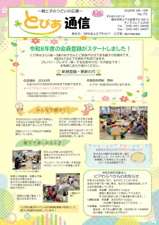 とぴあ通信73号サムネイル