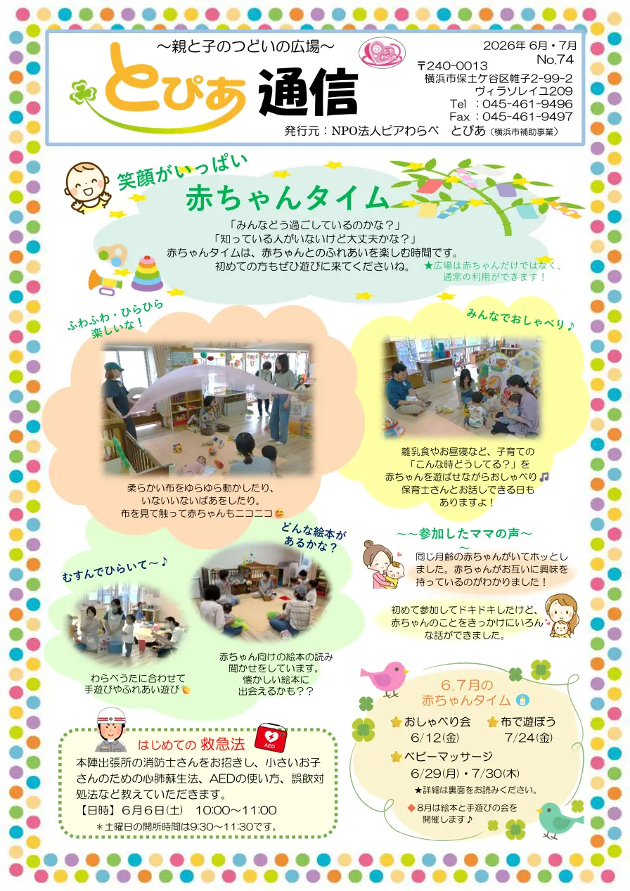 とぴあ通信74号表面