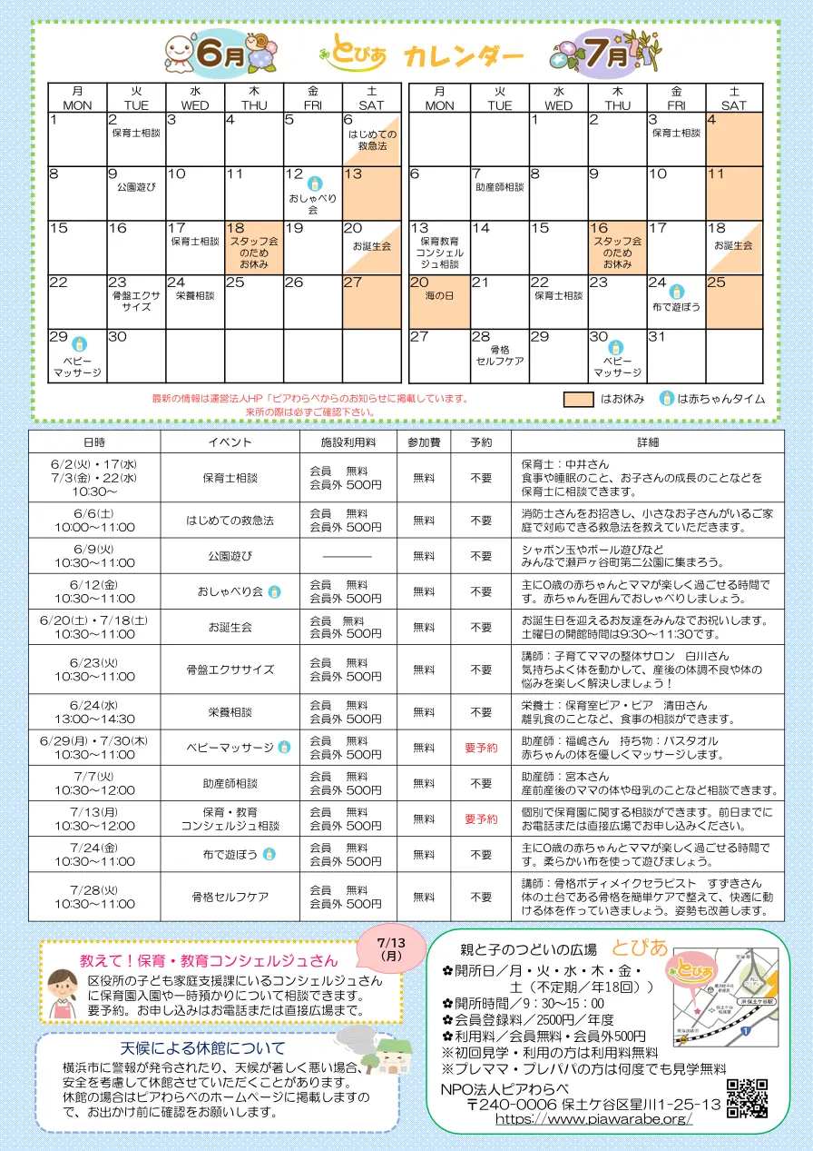 とぴあ通信74号裏面