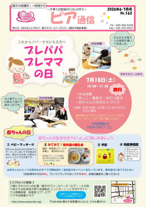 とぴあ通信74号サムネイル
