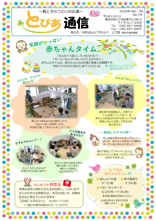 とぴあ通信74号サムネイル
