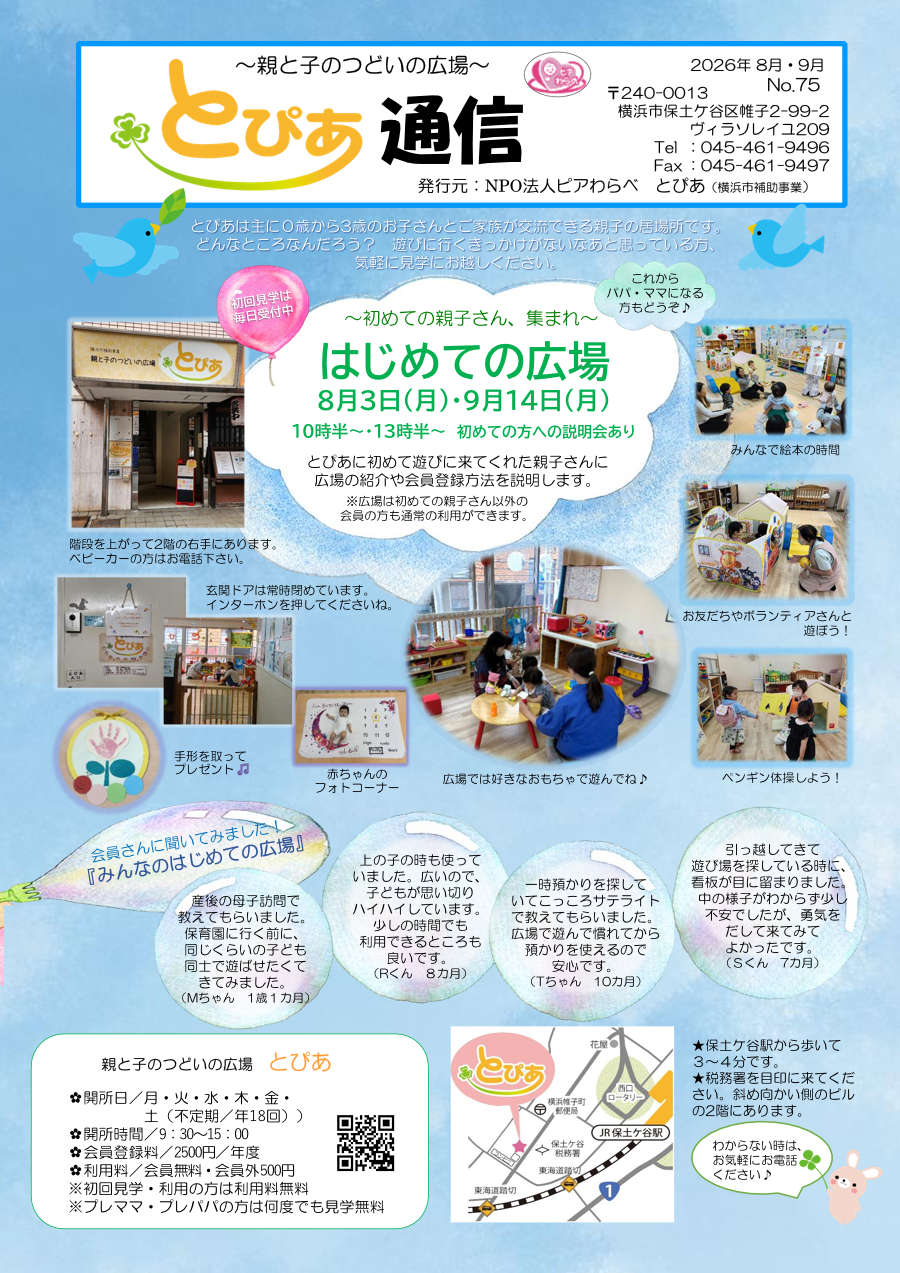 とぴあ通信75号（最新号）表面