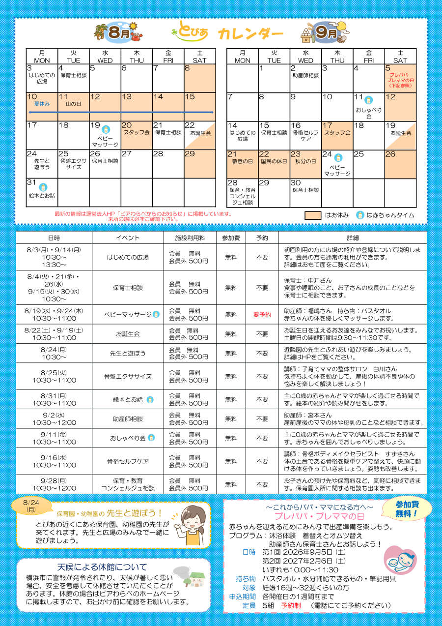 とぴあ通信75号（最新号）裏面