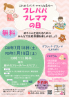 プレパパ・プレママの日 2026