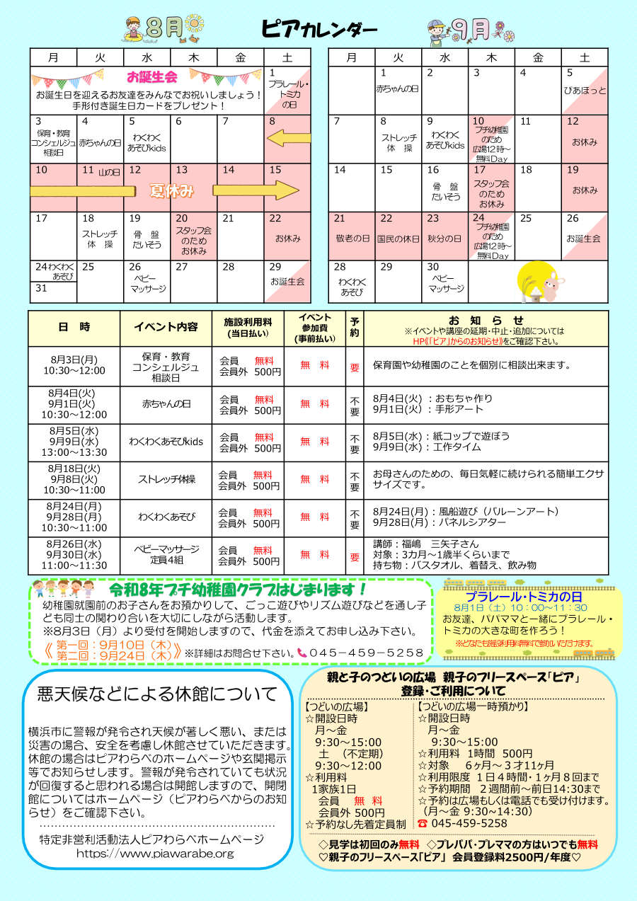 ピア通信・裏面