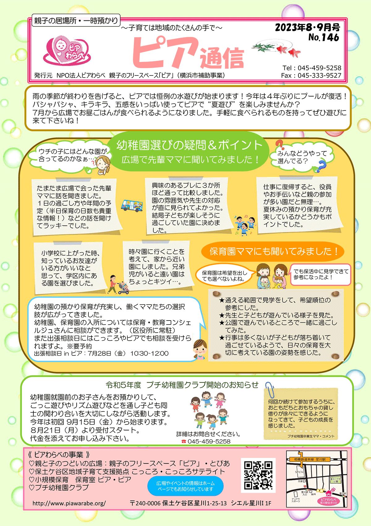 ピア通信・表面