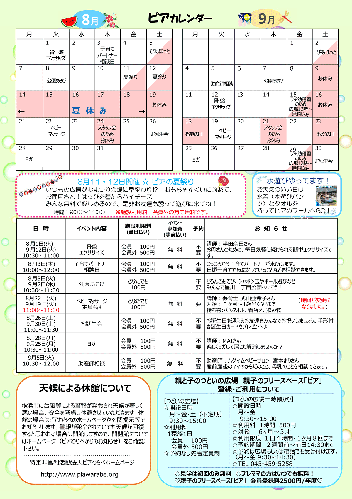 ピア通信・裏面