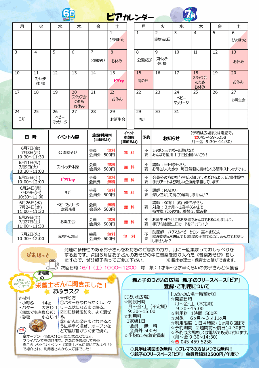 ピア通信・裏面