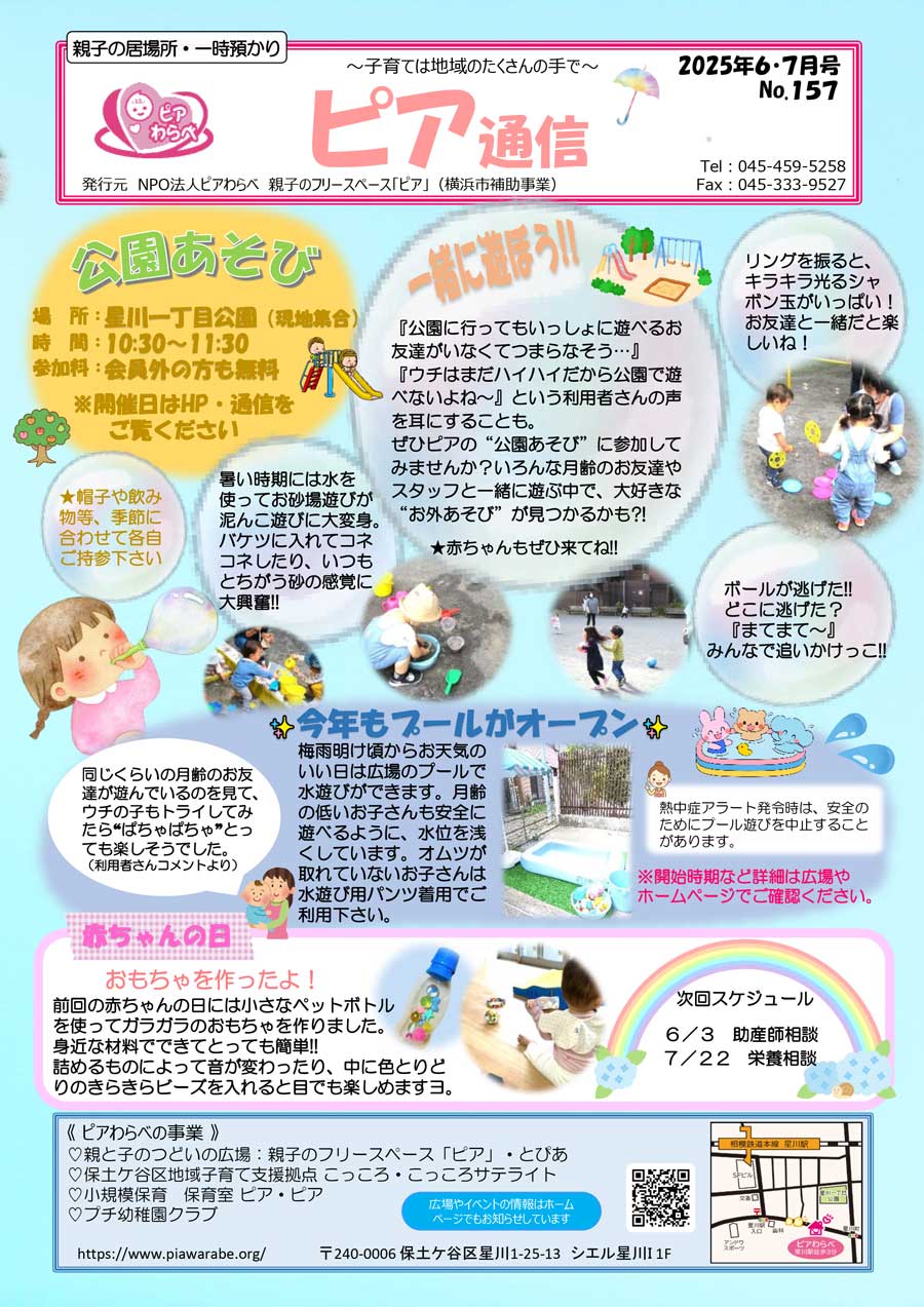 ピア通信・表面
