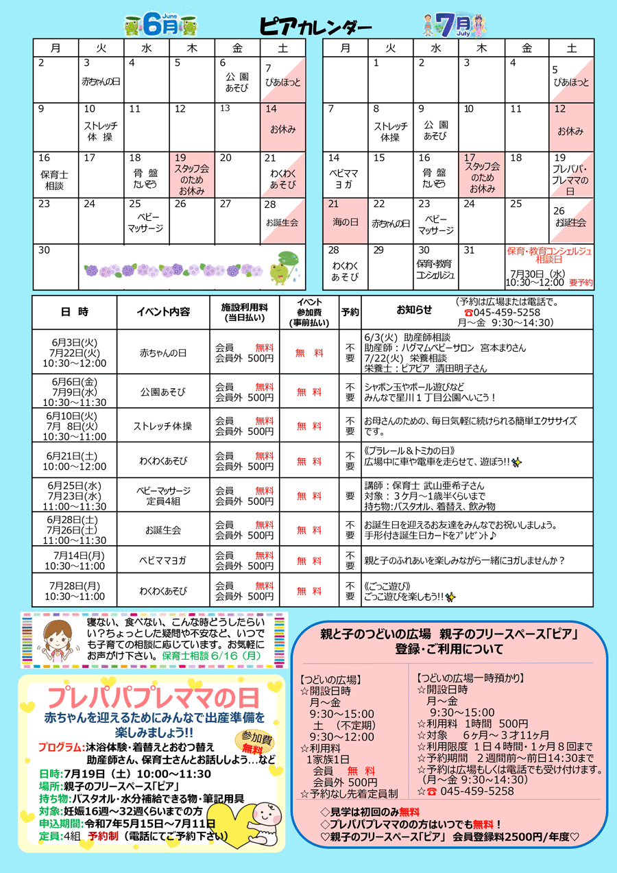 ピア通信・裏面