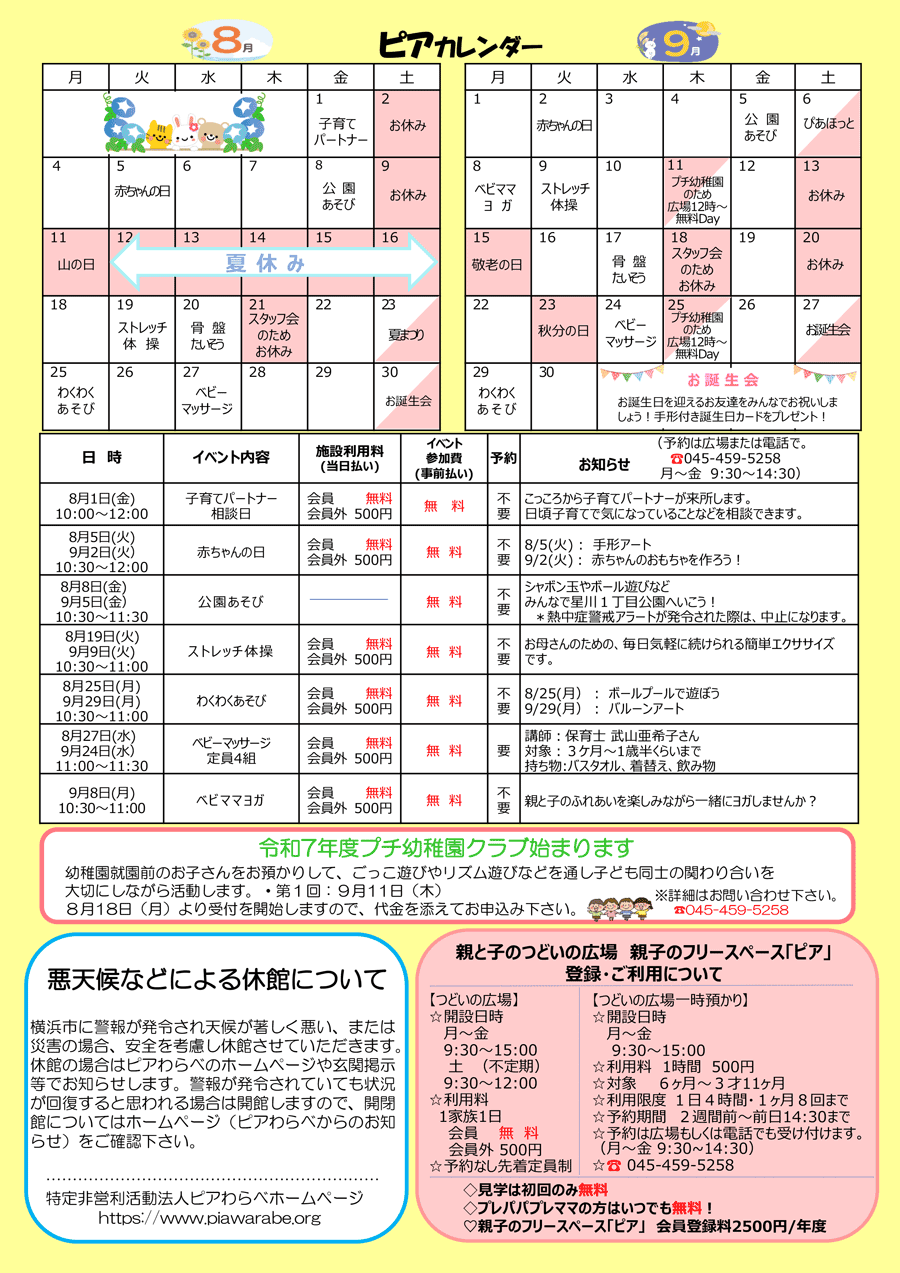 ピア通信・裏面