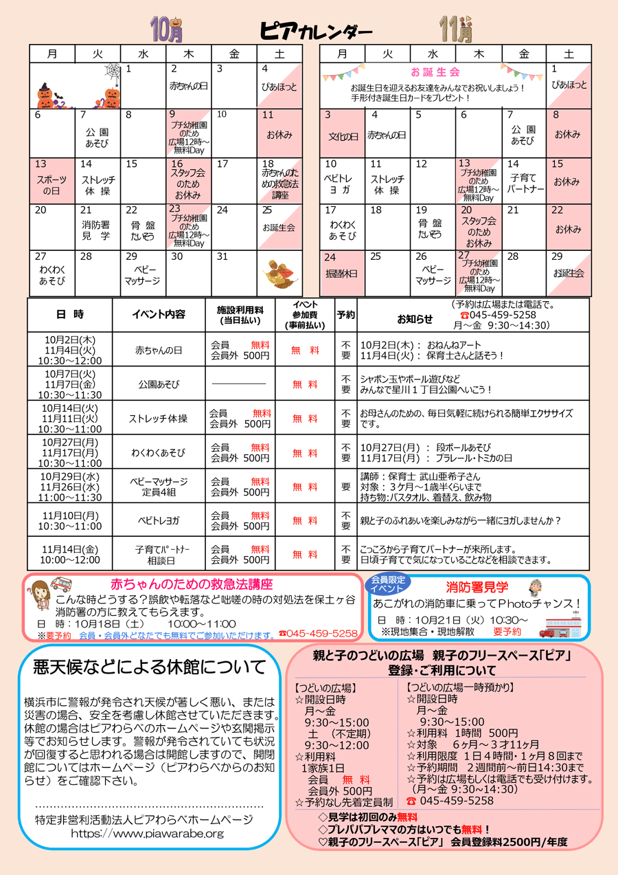 ピア通信・裏面
