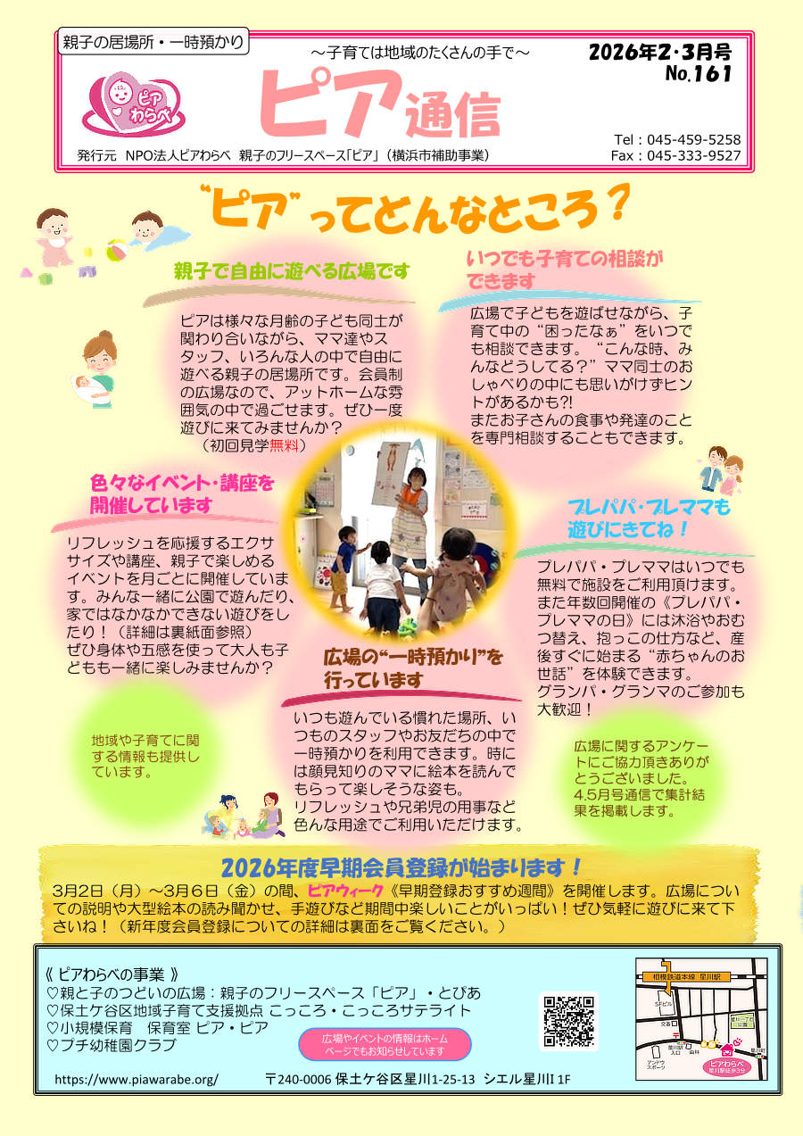 ピア通信・表面