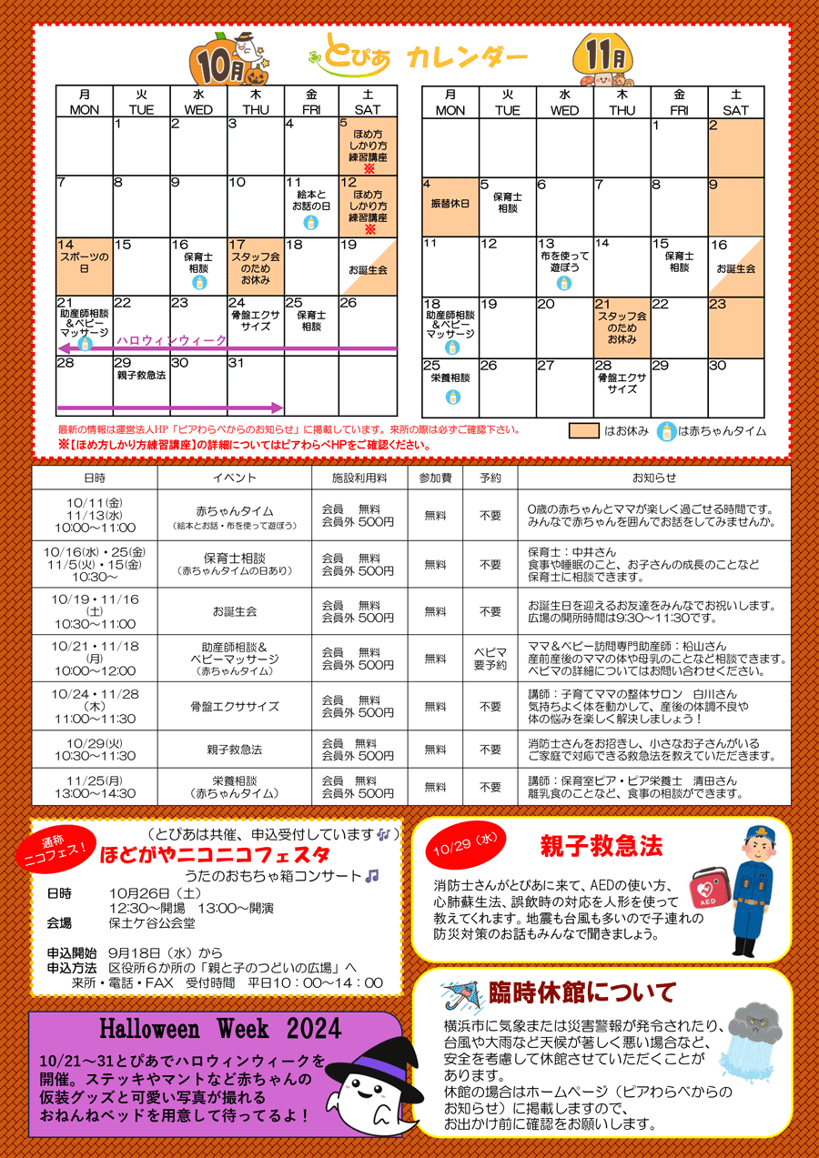 とぴあ通信・裏面