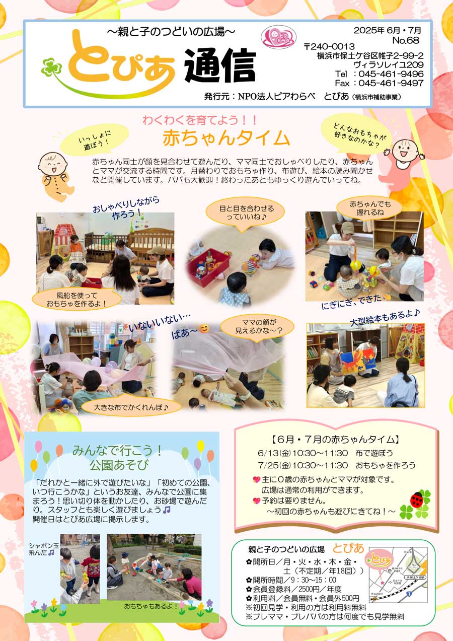 とぴあ通信・表面