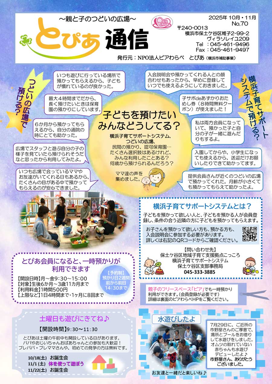 とぴあ通信・表面