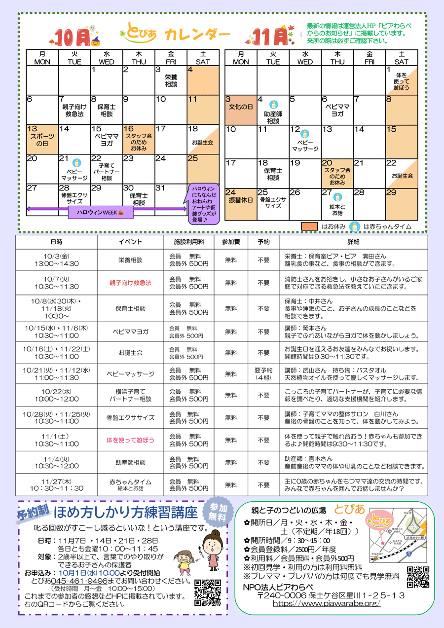 とぴあ通信・裏面